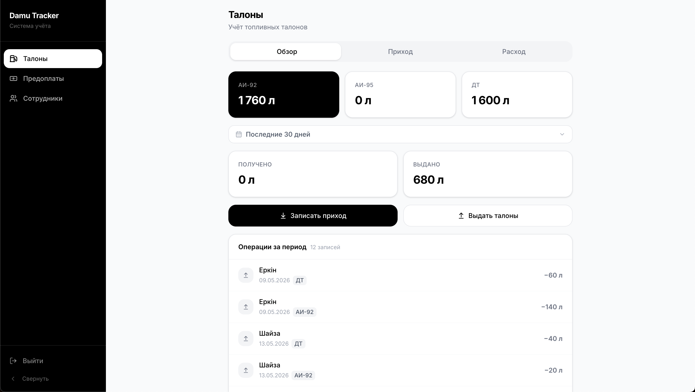 Oil Tracker preview 1