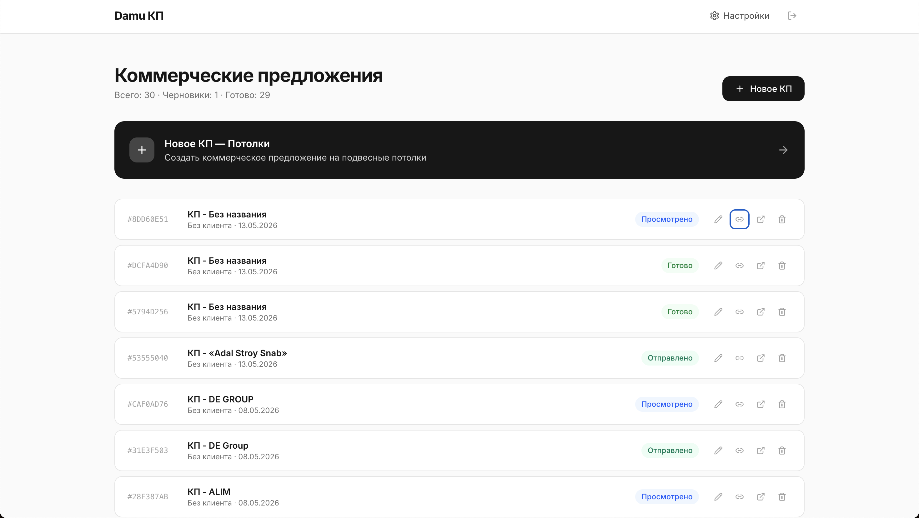 Коммерческие предложения App preview 1