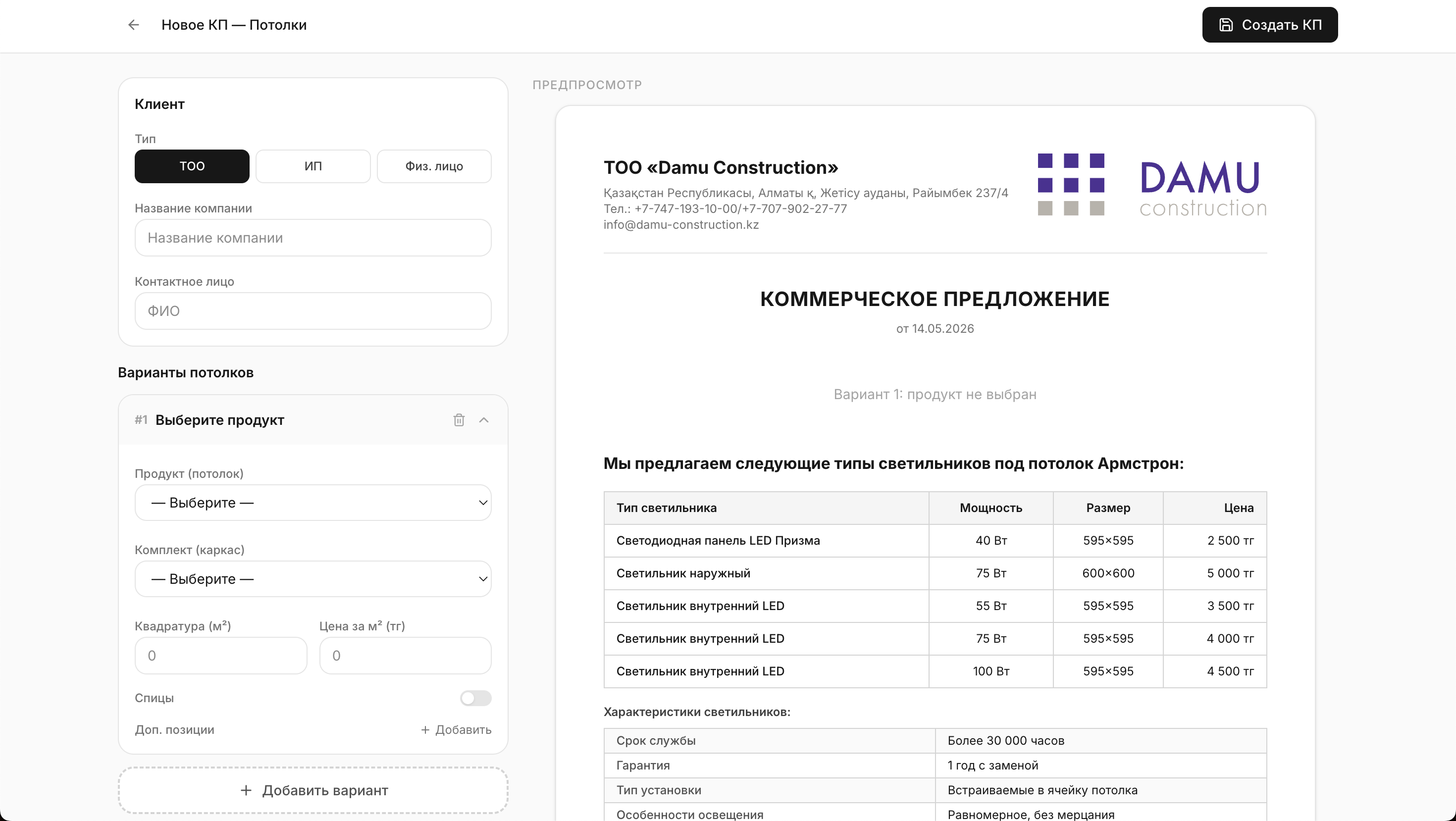 Коммерческие предложения App preview 2